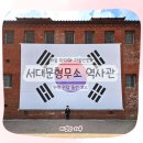 독립공원형무소역사관 | [서울/아이와] 서대문형무소역사관 &amp; 독립공원 역사 투어 완벽 코스