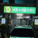 산호실내골프랜드