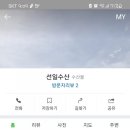 선일수산 네이버블로그