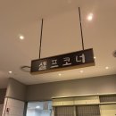 또순이분식 | [용인] 기흥역 진고복 식당 AK&amp;기흥점 방문기｜대가족 방문 찐 후기