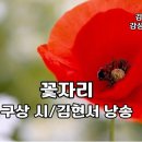 꽃자리