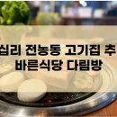 바른식당다림방