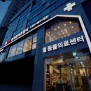 24시 동탄윌 동물의료센터 | 동탄동물병원 24시동탄윌동물의료센터 24시간 진료 가능한 병원