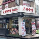 냅다청양집이수점