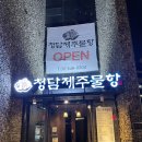 청담제주물항 보양식 추천