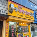 달인즉석계란말이김밥 | 성내동 김밥 맛집｜달인즉석계란말이김밥 성내직영점 재방문 후기