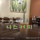 금령로 | 용인 카페 니즈커피, 분위기&amp;커피 맛집 찾았다! 내돈내산 후기
