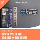 도솔마을 어울림 플랫폼 | 대전 서구에서 만나는 생활과 문화의 쉼터, 도솔마을 어울림 플랫폼