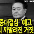 이영풍TV 뉴스브리핑 (2025.2.13) 오후 9시 이미지