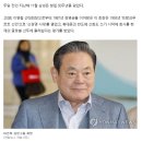 이건희 회장 와병 7년째 접어들어... 이번주 '병상 생일' 이미지