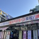 청운(용두)시외버스터미널 | [청주 복대동 맛집] 싱싱한 제철 회 추천, 청운수산활어직판장 하복대점