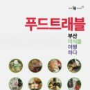 트래블푸드