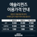 애슐리퀸즈뉴코아평택점 이미지