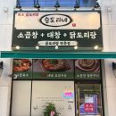와드커피부천범박점 | 부천 옥길 범박 곱도리탕 맛집 승도리네 곱도리탕 부천옥길점 내돈내산 추천 후기