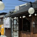 대판 | 해운대 청사포 맛집 블루리본 Pick 블루라인파크 올바릇식당 청사포점 육전꼬막대판 후기