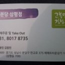 고봉민김밥분당삼평점