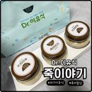 아기 이유식 고민하다가 죽이야기 먹여본 후기