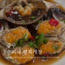 순미네 행복게장 | 동대문 간장게장 맛집 순미네 행복게장 방문 후기