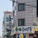 촌가추어탕 | 촌가추어탕 먹으러 다녀왔습니다