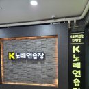 K-1 노래연습장 이미지