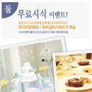 마포&은평&서대문 돌잔치 전문점 벨라오스틴의 돌잔치 초대전 이미지