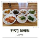 이화정식당 이미지