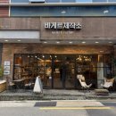 서면 베이커리 바게트제작소 바게트 샌드위치 맛집 추천