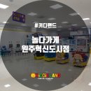 놀다가게 이미지