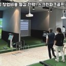 A#스크린골프