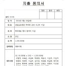 품의 24-07 강원도민체전 축하공연 참가비 지급 이미지