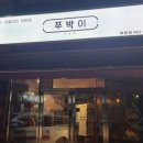 진다리식당