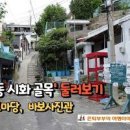 전남 목포 가볼만한곳 시화골목 목포 연희네슈퍼 이미지