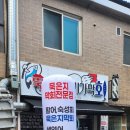 묵은지가기가막회
