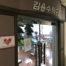 김용수탁구클럽