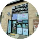 이룸부동산중개사무소 이미지