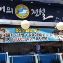 활어의전설