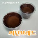 써틴브레드