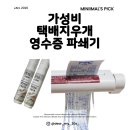(행정용)다이소 앞(우) | 다이소 택배 지우개 개인정보지우, 무인양품 문서 파쇄기