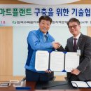 한빛플랜트