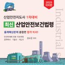 산업안전지도사 2025대비 1차/2차 수험도서(총5권) 개정판 출간에 감사합니다! 이미지