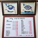 수동메기매운탕 주식회사 | 함양 맛집 ‘ 수동메기 매운탕 ’ 내돈내먹 후기