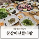 참살이 오리 전문점 | 울산삼산오리고기 맛집 참살이산들바람 회식장소로도 강추