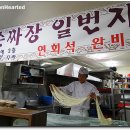 손짜장일번지 이미지