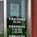 원조닭백숙 이미지