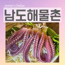 일산 물회 월드컵 보기 좋은 백석동 맛집 남도해물촌 눈꽃빙수물회 연포탕 후기