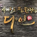 다인한정식 이미지
