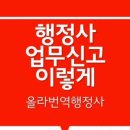 올라번역행정사사무소 이미지