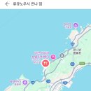호텔 온나(ONNA) | 오키나와 맛집 아기랑 류큐노우시 온나점 예약방법, 후기