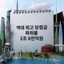 로또슈퍼 이미지