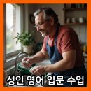 생활영어 입문반 이미지